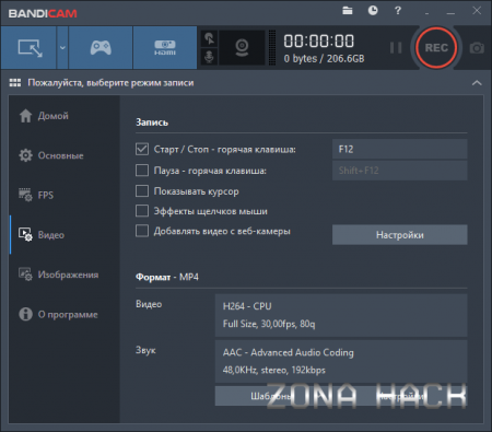 Скачать программу для записи видео с экрана Bandicam + Crack 2019