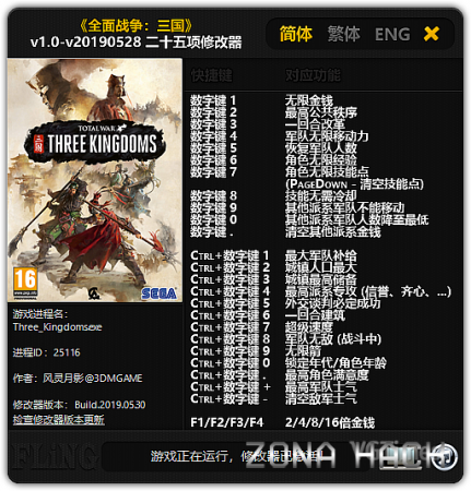 Трейнер +25 для Total War: Three Kingdoms