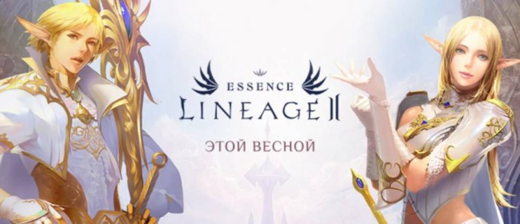 Lineage 2