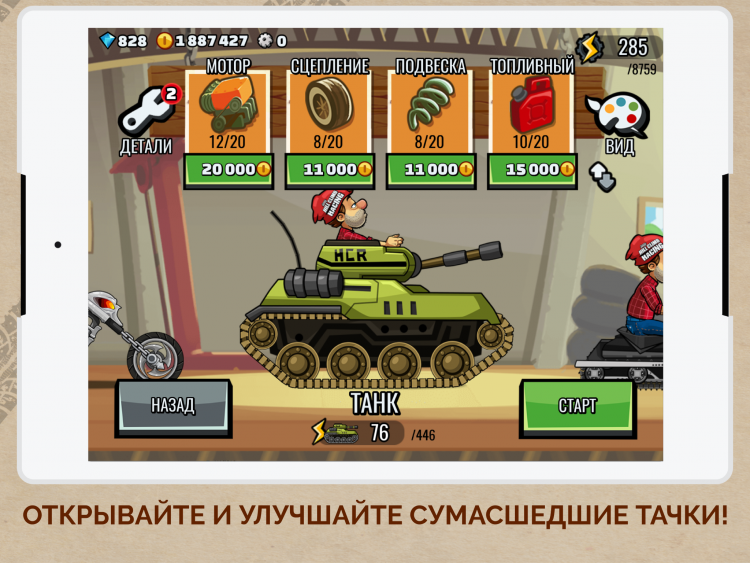 Hill Climb Racing 2 на ПК