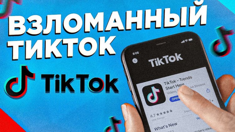 Мод на рабочий ТикТок 2023