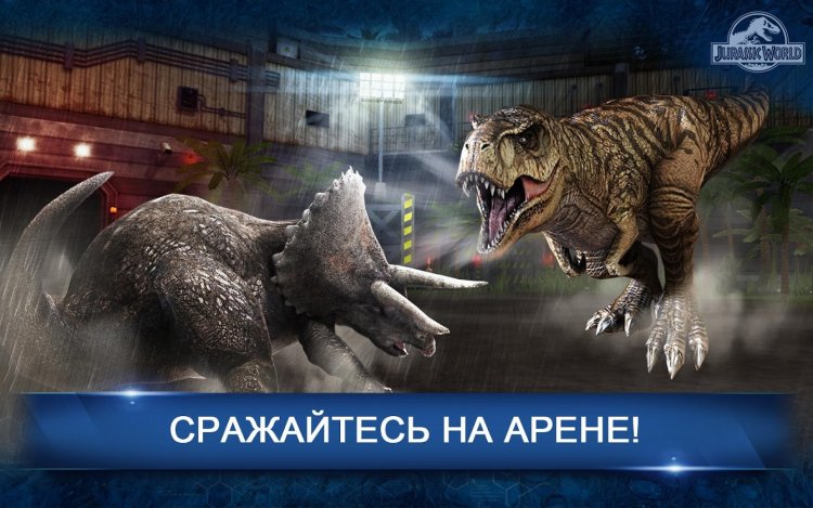 Jurassic World: The Game на ПК c читами